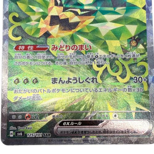 オーガポンみどりのめんex ポケモンカード SAR