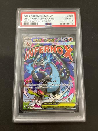 PSA10 メガリザードン ポケモンカード MA @ MEGA