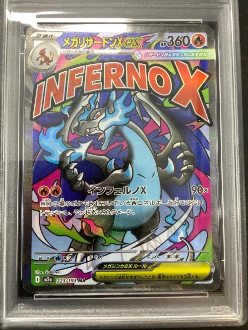 PSA10 メガリザードン ポケモンカード MA @ MEGA