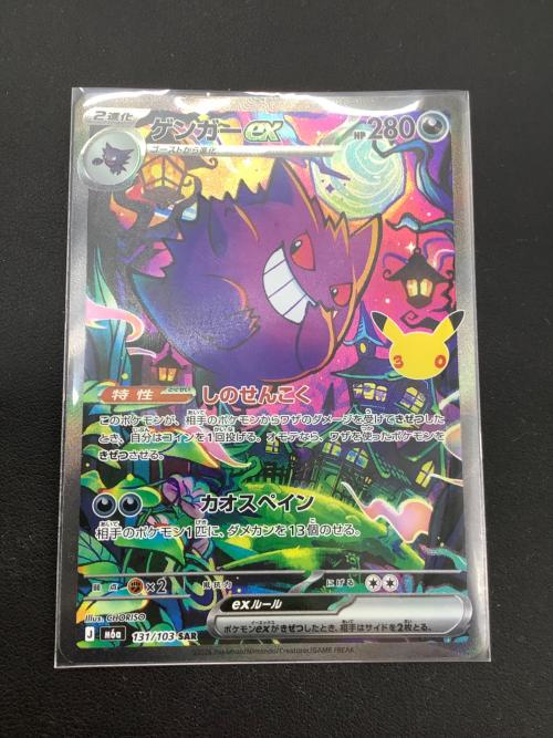 ゲンガーEX ポケモンカード SAR MEGA