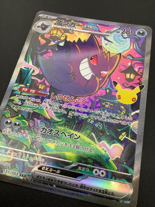 ゲンガーEX ポケモンカード SAR MEGA