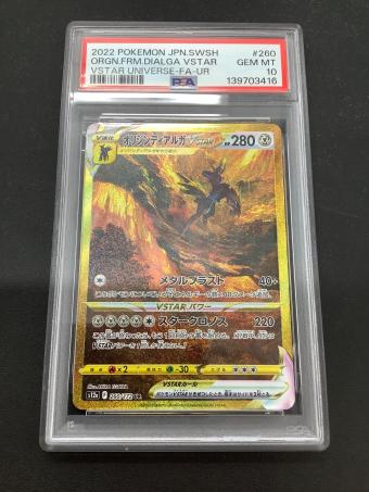 PSA10 オリジンディアルガVSTAR ポケモンカード UR ソード&シールド