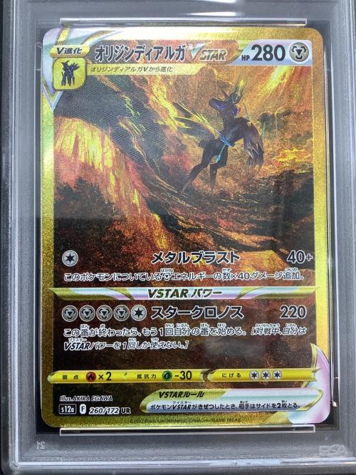 PSA10 オリジンディアルガVSTAR ポケモンカード UR ソード&シールド