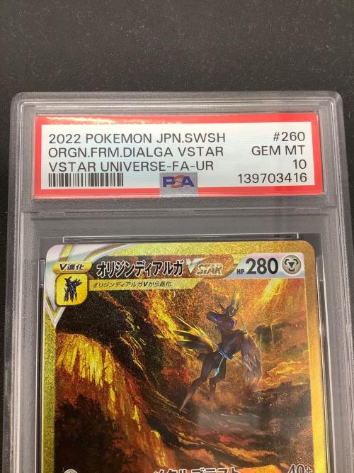 PSA10 オリジンディアルガVSTAR ポケモンカード UR ソード&シールド