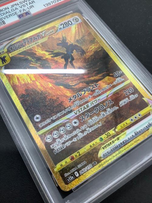 PSA10 オリジンディアルガVSTAR ポケモンカード UR ソード&シールド