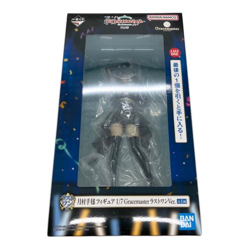 バンダイナムコ 月村手毬フィギュア1/7Gracemasterラストワンver. フィギュア 一番くじ