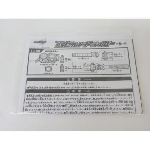 仮面ライダービルド スペシャルなりきりセット 【岸和田店】