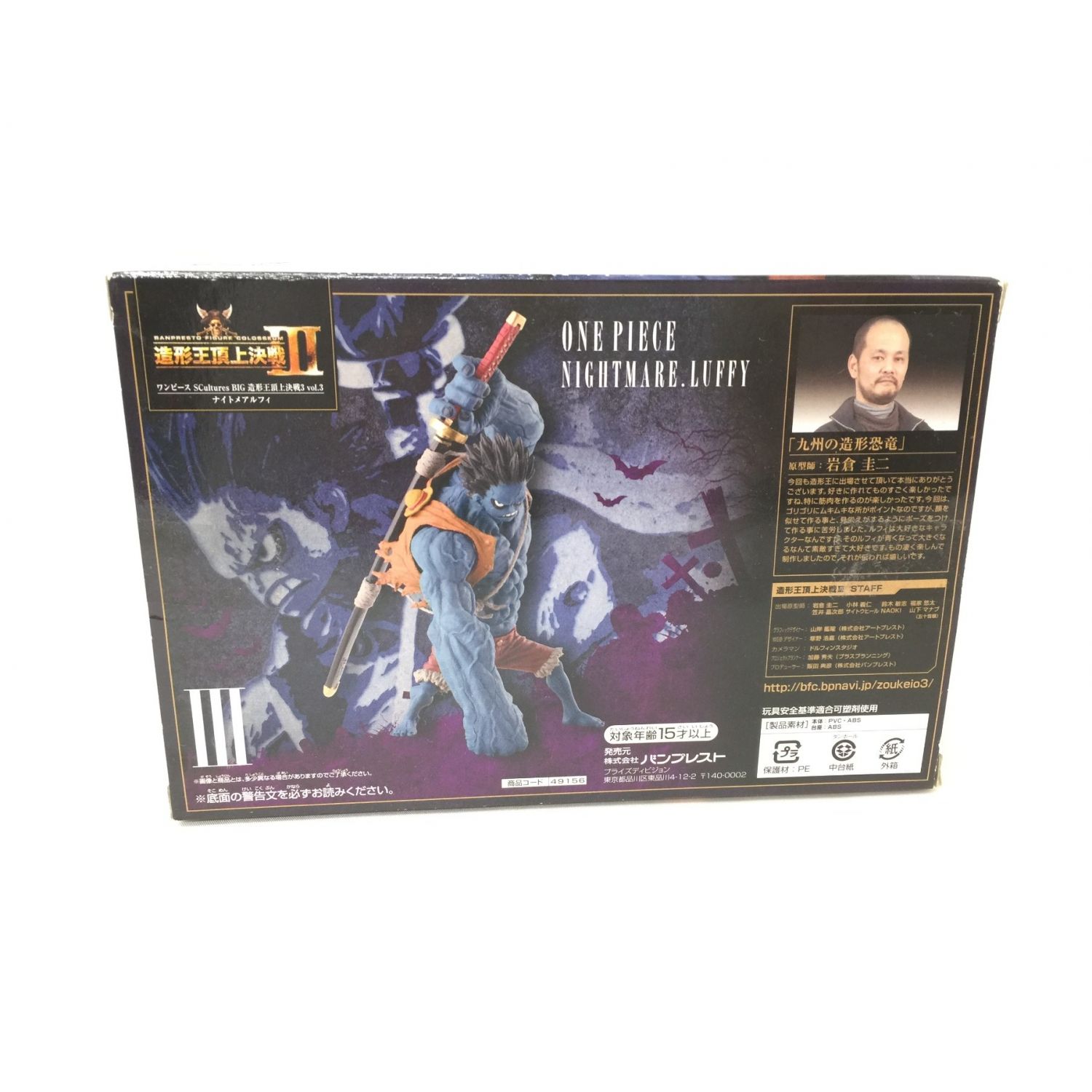 Banpresto バンプレスト フィギュア 造形王頂上決戦 ナイトメアルフィ トレファク岸和田 トレファクonline