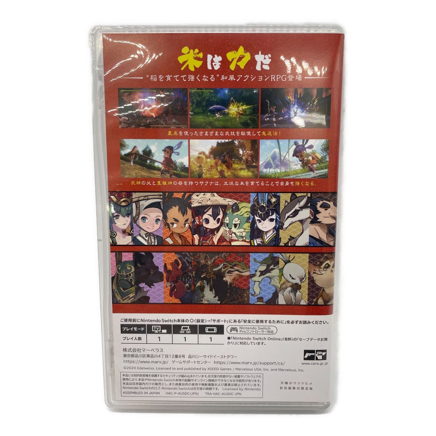 Nintendo switch 天穂のサクナヒメ 彩色画集付限定版｜トレファクONLINE