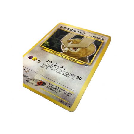 サイズ交換 ポケモンカード ひかるヨルノズク 旧裏 大和屋正規販売店 ホビー おもちゃ カード コレクターホビー Mariaschellerart Com