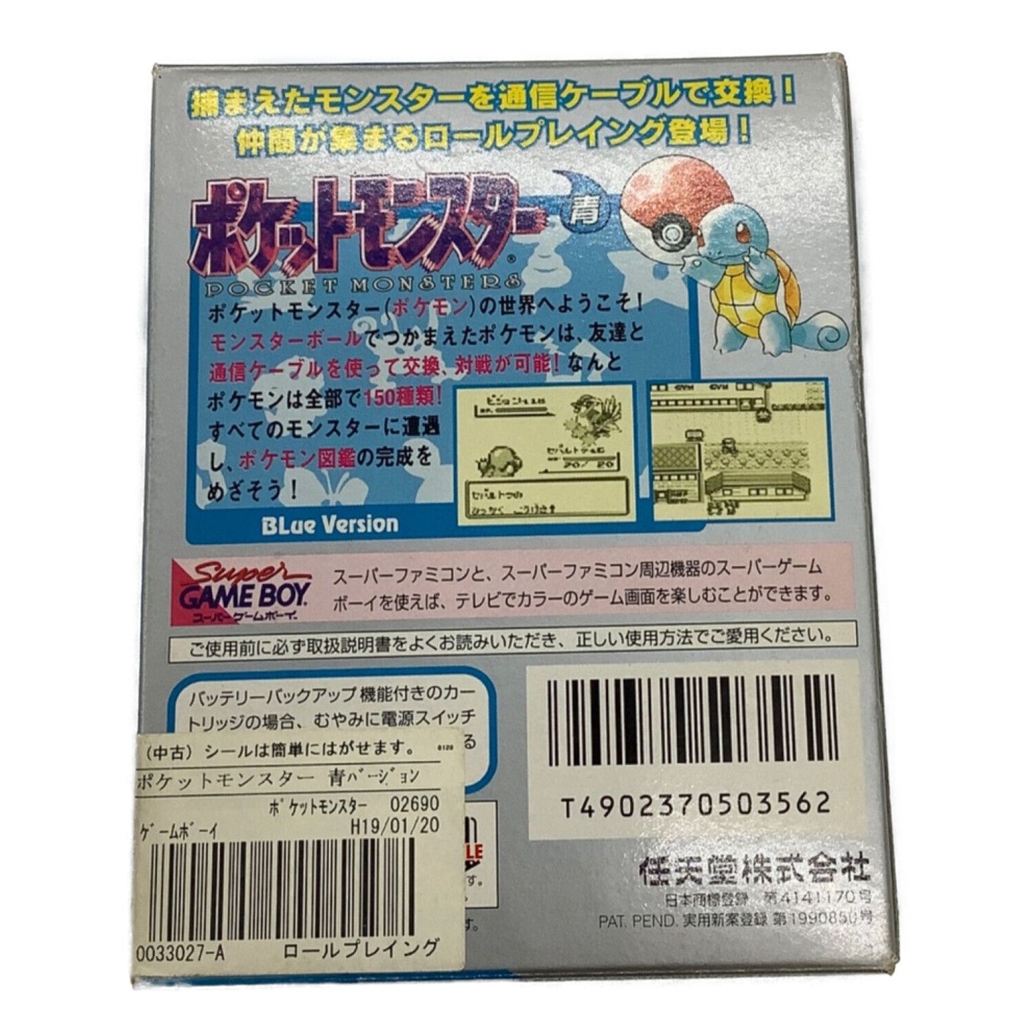 Nintendo (ニンテンドウ) ゲームボーイ用ソフト ポケットモンスター青 