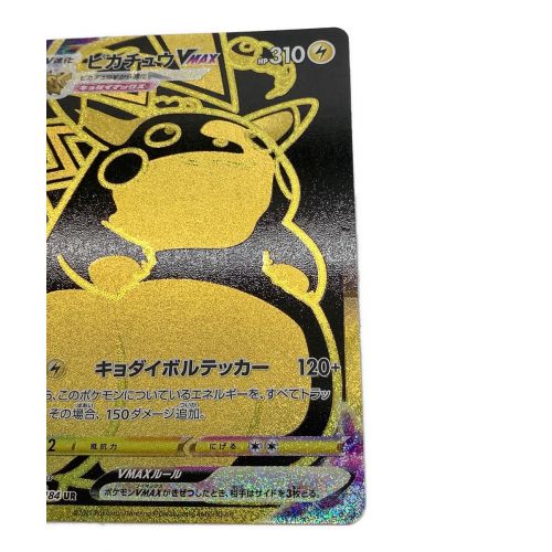 ポケモンカード ピカチュウ VMAX 279/184 UR｜トレファクONLINE