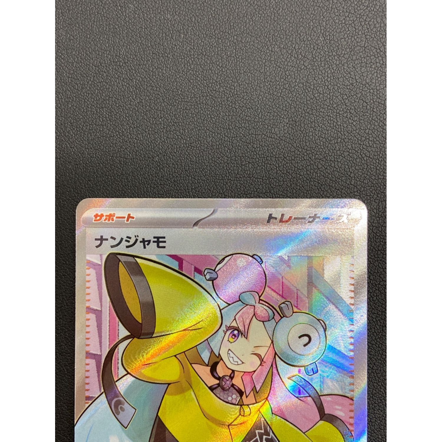 ポケモンカード ナンジャモ 091/071 SR｜トレファクONLINE