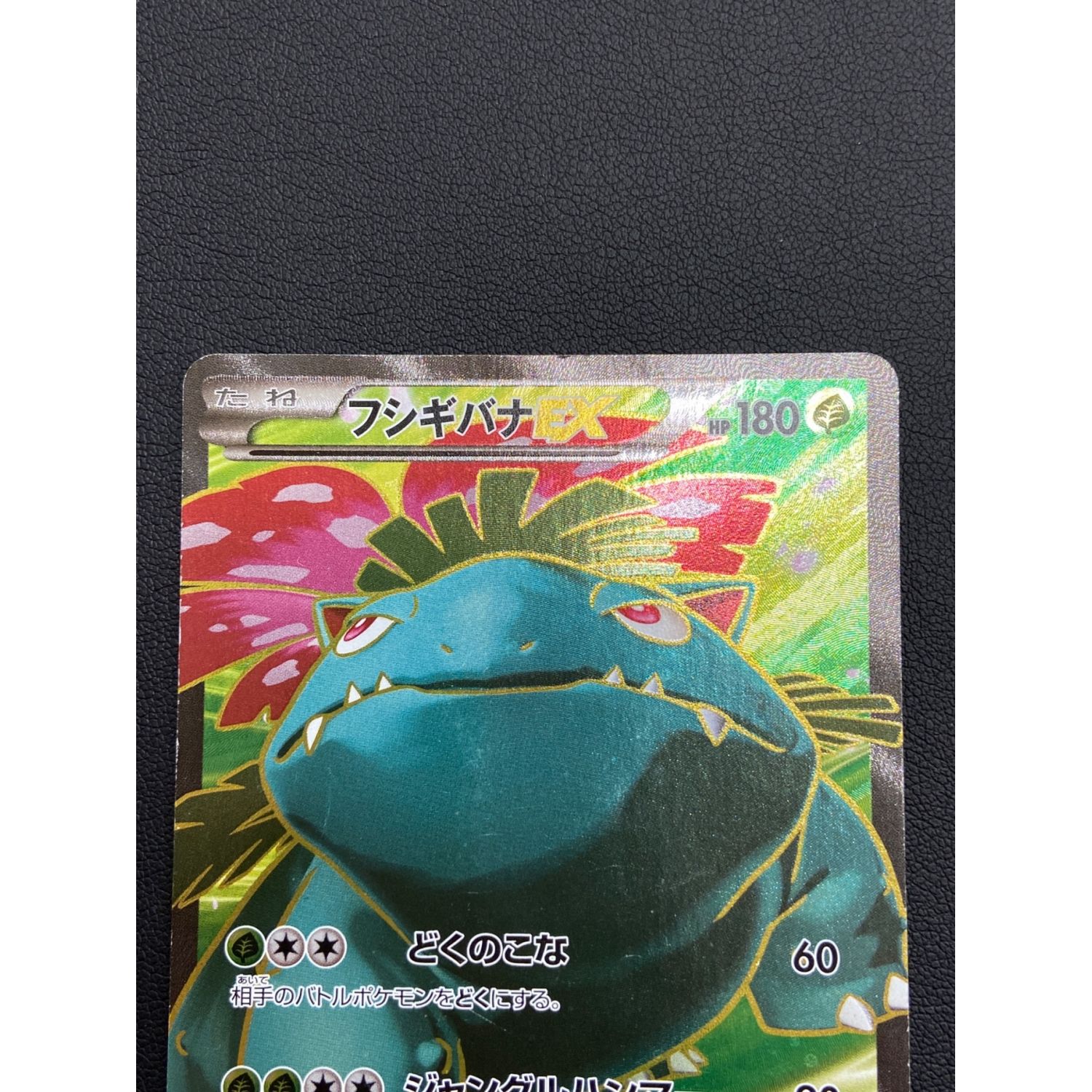 PSA9】フシギバナEX 061/060トレーディングカード - ポケモンカードゲーム