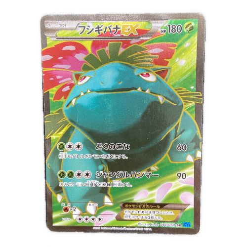 ポケモンカード フシギバナEX 061/060 SR XY1｜トレファクONLINE