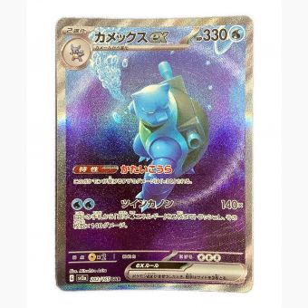 ポケモンカード　カメックスEX 202/165 SAR