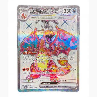 ポケモンカード　リザードンex 125/108 SR