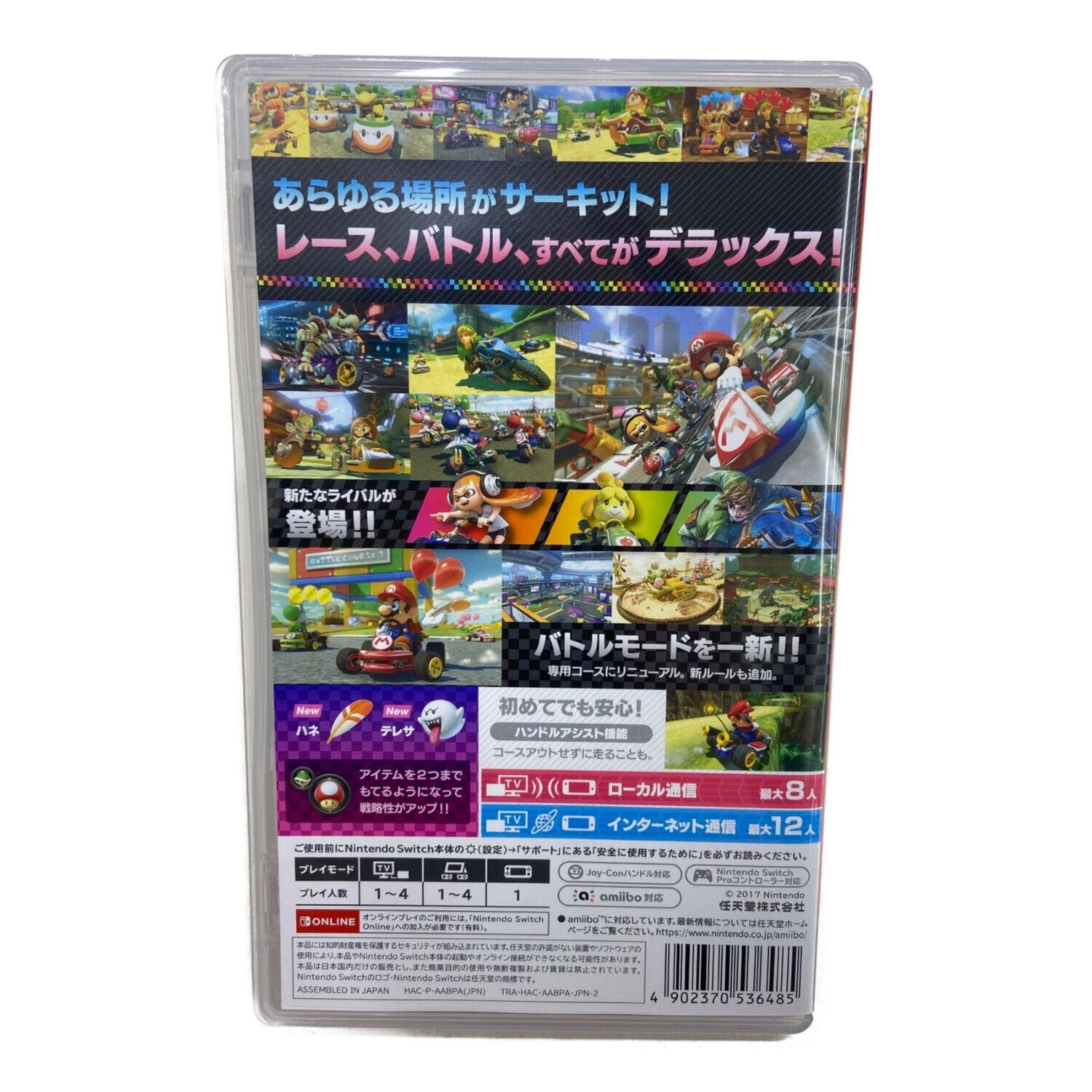 Nintendo Switch用ソフト マリオカート8 HAC-P-AABPA｜トレファクONLINE