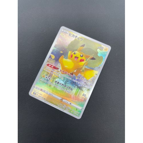 ポケモンカード ピカチュウ 205/172 AR