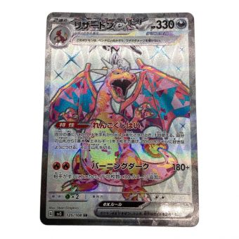 ポケモンカード リザードンEX 125/108 SR　スカーレット&バイオレット 拡張パック「黒炎の支配者」