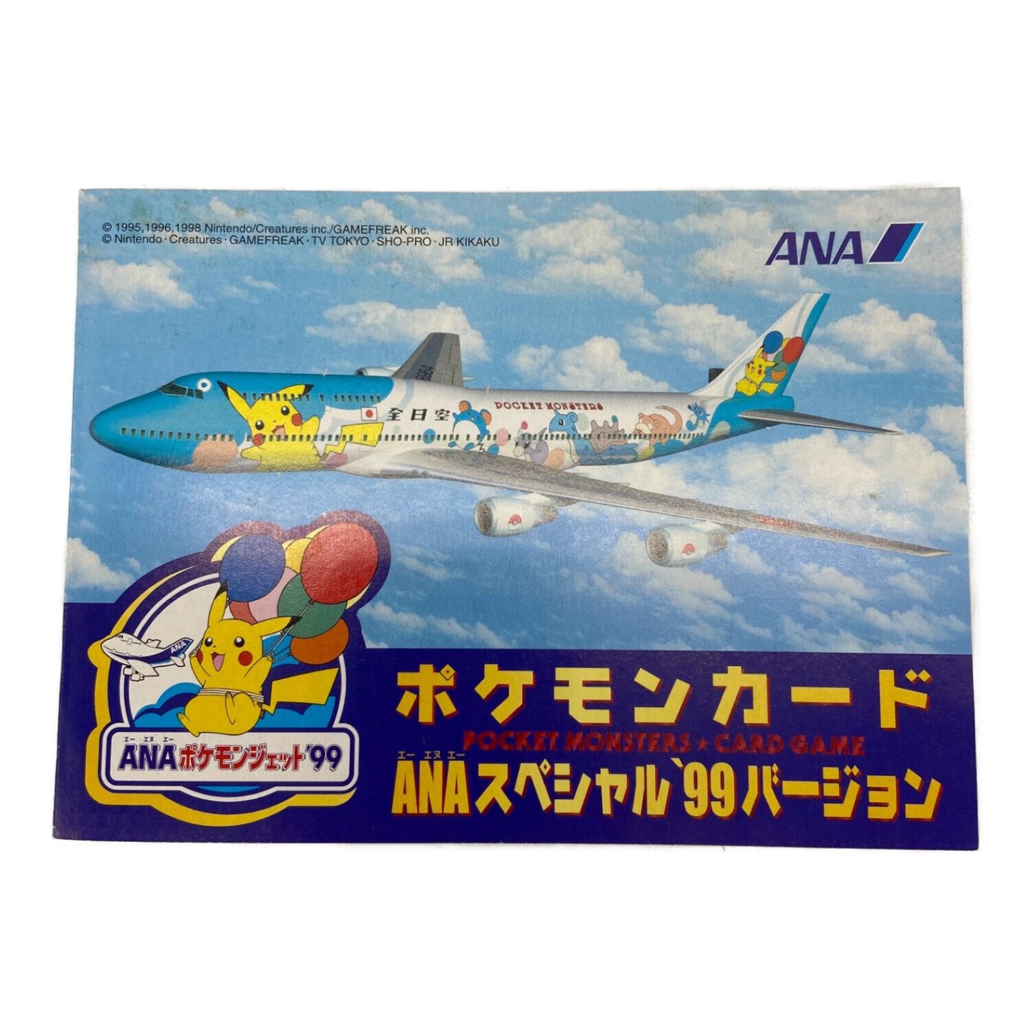 ANAポケモンカードポケモンカード ANAスペシャル'99バージョン