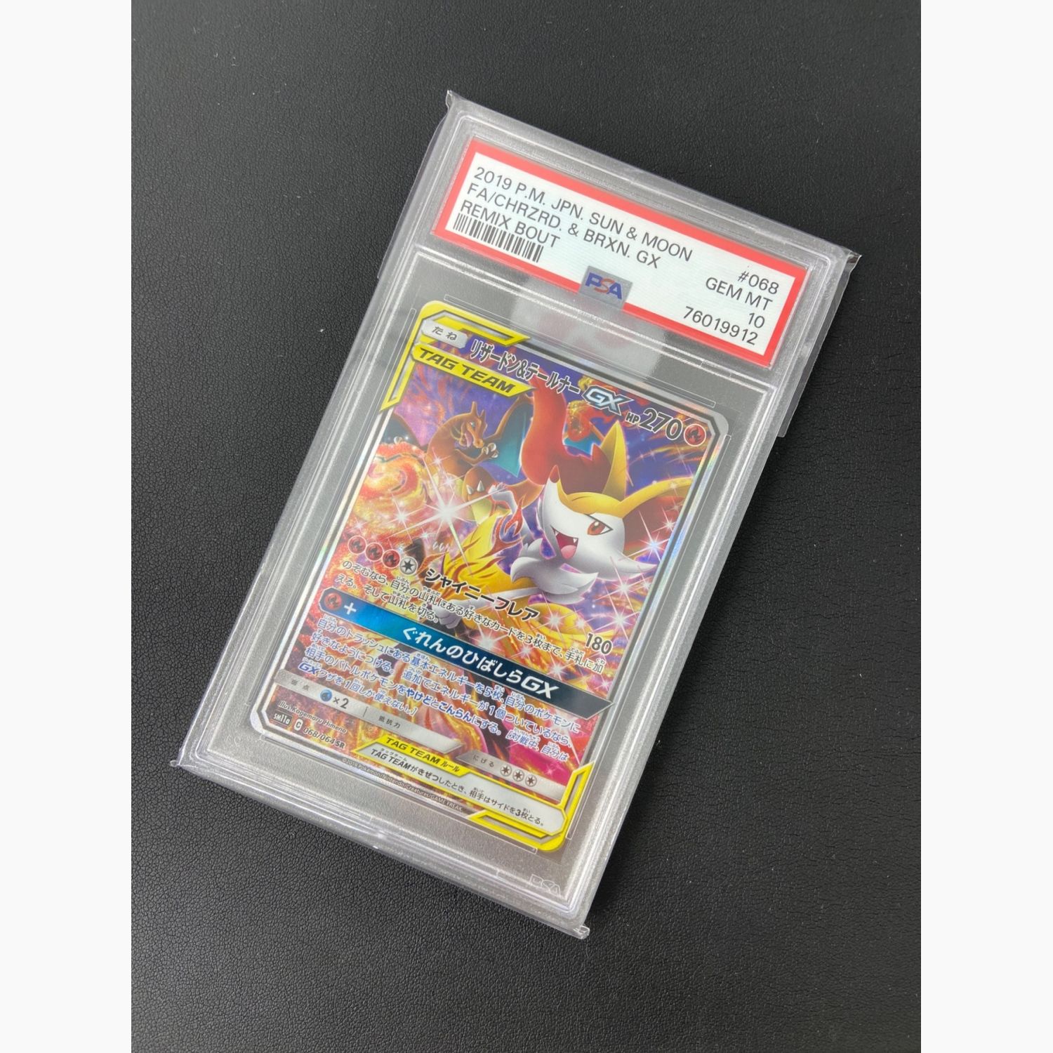 ポケモンカード リザードン＆テールナー GX 068/064 SR リミックス 