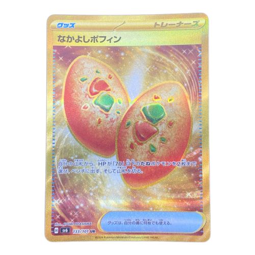 ポケモンカード なかよしポフィン 133/101 UR