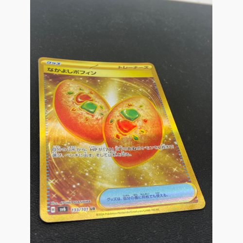 ポケモンカード なかよしポフィン 133/101 UR｜トレファクONLINE