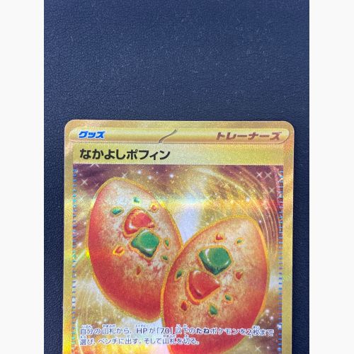 ポケモンカード なかよしポフィン 133/101 UR