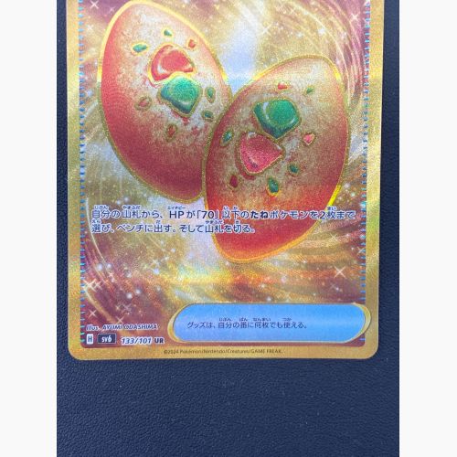 ポケモンカード なかよしポフィン 133/101 UR