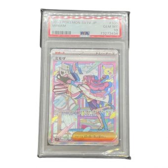 PSA10鑑定 ミモザ 105/078 SAR　ポケモンカード