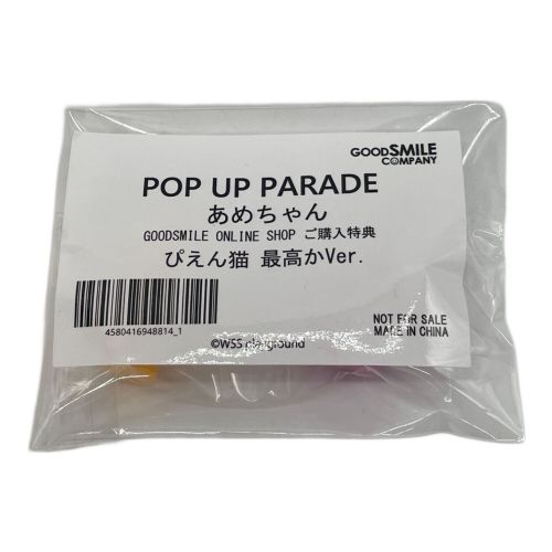 GOODSMILE COMPANY (グッドスマイルカンパニー) フィギュア ぴえん猫 最高かVer.付 popup parade あめちゃん