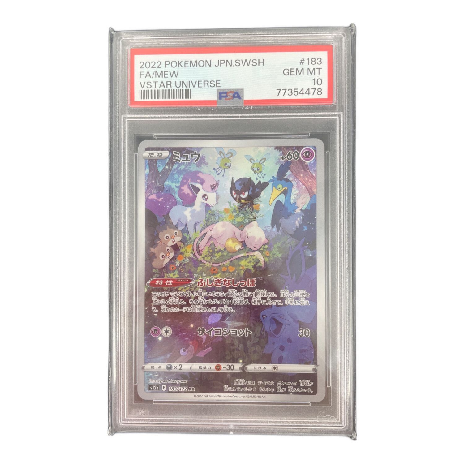 ポケモンカード ミュウ 183/172 AR PSA10｜トレファクONLINE