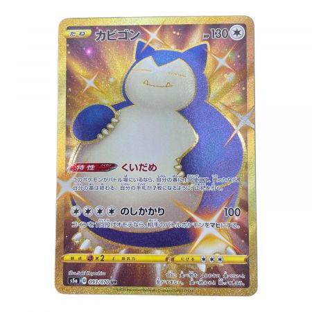 ポケモンカード カビゴン 093/070 UR｜トレファクONLINE