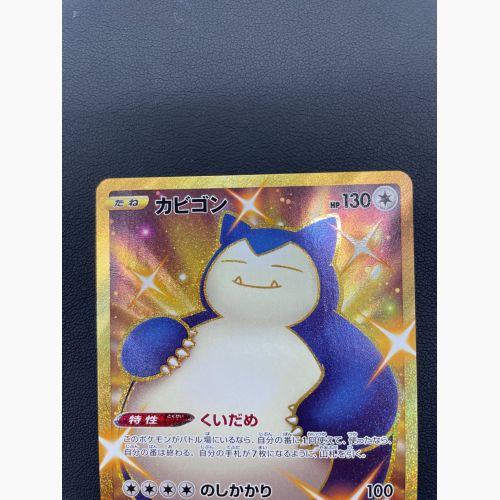 ポケモンカード カビゴン 093/070 UR