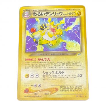 カテゴリ：ポケモンカード｜キーワード：旧裏面,旧裏】商品一覧｜中古・リサイクルショップの公式通販 トレファクONLINE