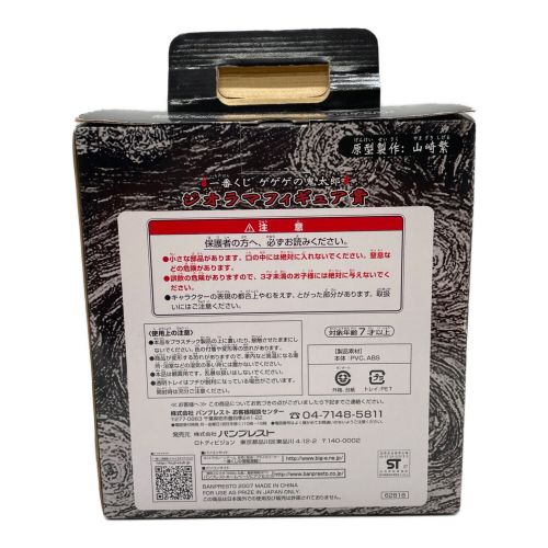 BANPRESTO (バンプレスト) ジオラマフィギュア賞 一番くじ ゲゲゲの鬼太郎