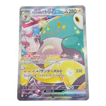 ポケモンカード ナンジャモのハラバリーex 125/100 SAR
