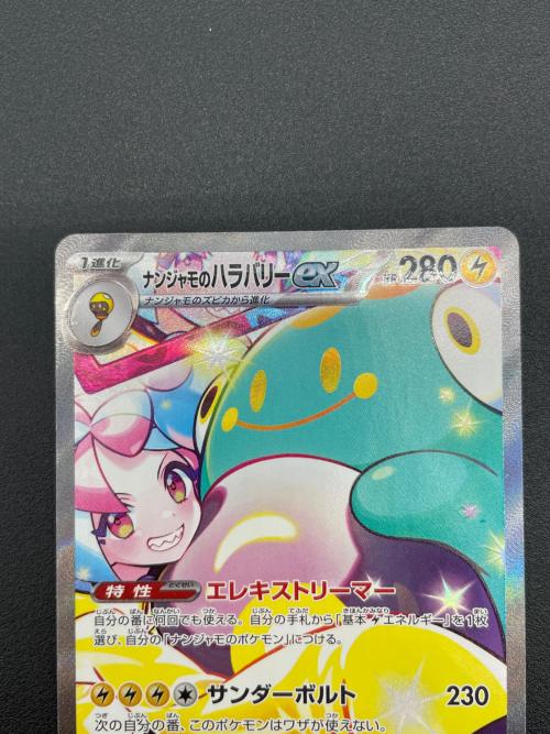 ポケモンカード ナンジャモのハラバリーex 125/100 SAR