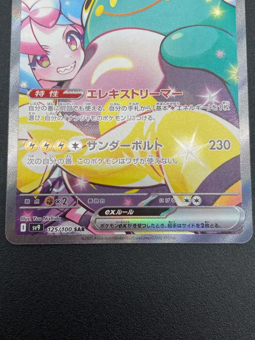 ポケモンカード ナンジャモのハラバリーex 125/100 SAR