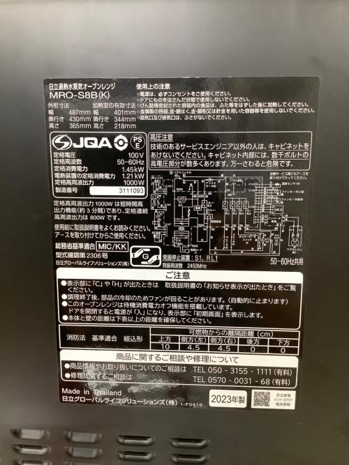 HITACHI (ヒタチ) スチームオーブンレンジ 227 MRO-S8B 2023年製 1000W 庫内フラット 50Hz／60Hz