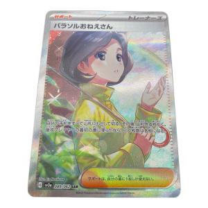 パラソルおねえさん  089/062 SAR