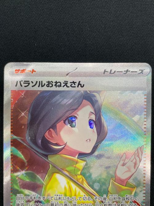 パラソルおねえさん 089/062 SAR｜トレファクONLINE