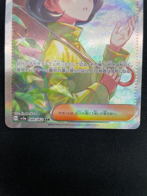 パラソルおねえさん  089/062 SAR