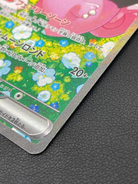 リーリエのピッピex 126/100 SAR｜トレファクONLINE