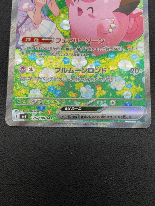  @ リーリエのピッピex 126/100 SAR