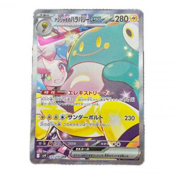 ポケモンカード @ Π ナンジャモのハラバリー 125/100 SAR