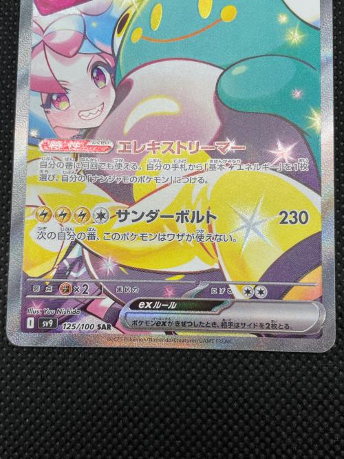 ポケモンカード @ Π ナンジャモのハラバリー 125/100 SAR