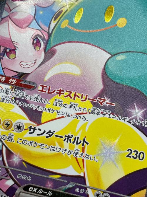 ポケモンカード @ Π ナンジャモのハラバリー 125/100 SAR