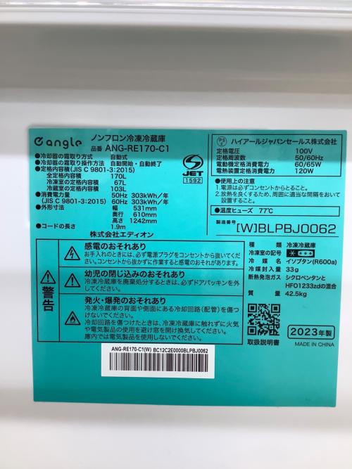 e angle 2ドア冷蔵庫 173 ANG-RE170-C1 2023年製 170L クリーニング済